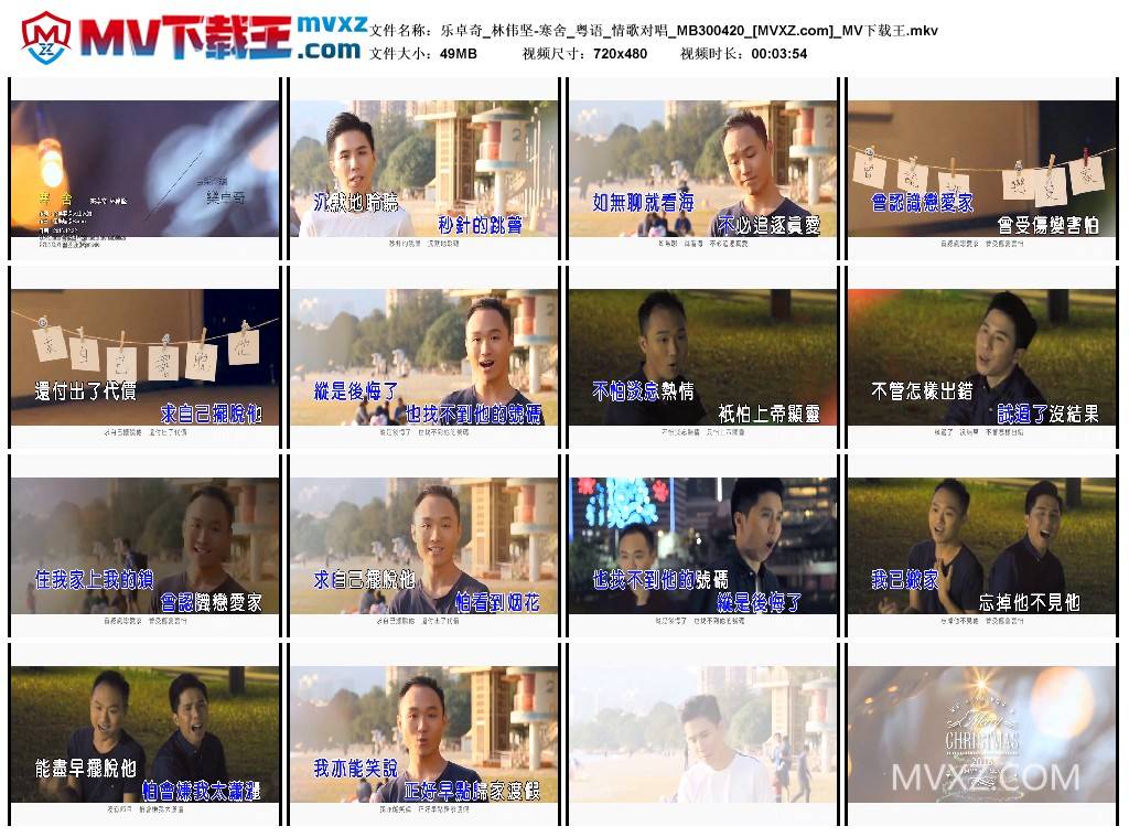 乐卓奇_林伟坚-寒舍_粤语_情歌对唱_MB300420